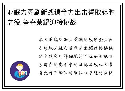 亚眠力图刷新战绩全力出击誓取必胜之役 争夺荣耀迎接挑战