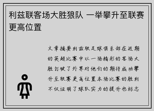 利兹联客场大胜狼队 一举攀升至联赛更高位置