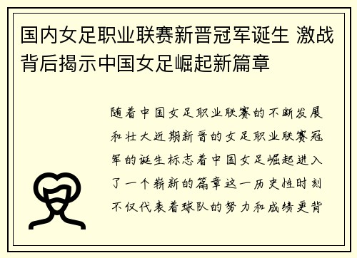 国内女足职业联赛新晋冠军诞生 激战背后揭示中国女足崛起新篇章