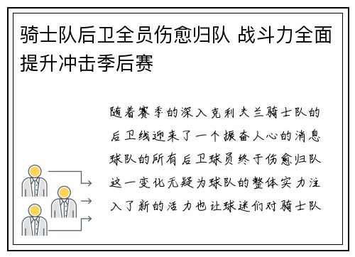 骑士队后卫全员伤愈归队 战斗力全面提升冲击季后赛