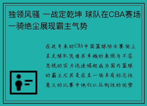 独领风骚 一战定乾坤 球队在CBA赛场一骑绝尘展现霸主气势